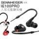 Sennheiser 入耳式耳機 IE 100 PRO 監聽耳機 配戴舒適 【邏思保固一年】