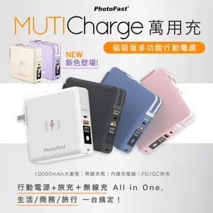 PhotoFast MUTICharge 萬用充【免運領卷折】行動電源 暢銷實用 多功能五合一行動電源 通過商檢安全