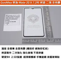 在飛比找蝦皮購物優惠-KGO 4免運 華為 Mate 20 X 7.2吋 平面滿版