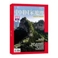 在飛比找Yahoo!奇摩拍賣優惠-【正版】中國國家地理2020年增刊淄博專題 泱泱齊風海岱都會