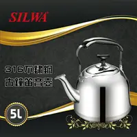 在飛比找樂天市場購物網優惠-【SILWA 西華】 316不鏽鋼古鐘笛音壺5L ◆MrQT