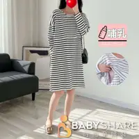 在飛比找蝦皮商城優惠-BabyShare時尚孕婦裝 哺乳衣/加大條紋哺乳裙-有口袋