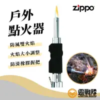 在飛比找蝦皮商城優惠-Zippo 戶外點火器 燃燒器 點火槍 生火 點燃 防風打火