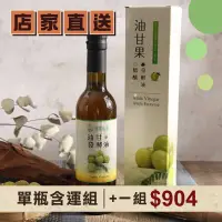 在飛比找台灣好農優惠-(單瓶含運組)【合甘讚】油甘發酵液(375ml/瓶)