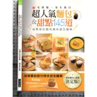 在飛比找蝦皮購物優惠-4J 2014年4月初版四刷《超簡單的麵包機食譜全圖解》劉好