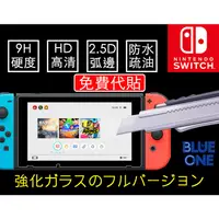 在飛比找蝦皮購物優惠-現貨 switch & lite 鋼化玻璃貼 9H硬度 nu