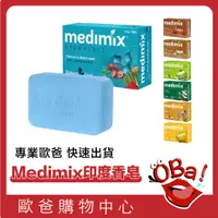 在飛比找蝦皮購物優惠-Medimix印度香皂 印度香皂 草本肥皂 印度藥草浴 香皂