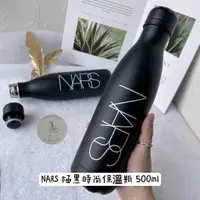 在飛比找蝦皮購物優惠-(現貨) NARS 極黑時尚 不鏽鋼 保溫瓶 500ml