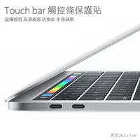 在飛比找樂天市場購物網優惠-亮面觸控條保護貼 Apple MacBook Pro 13吋