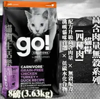 在飛比找樂天市場購物網優惠-【貓糧】加拿大 Go!高含肉量無穀系列 - 四種肉 全貓配方