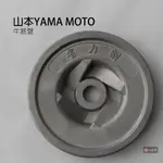 山本 YAMA MOTO 牛筋盤 割草盤 割草線