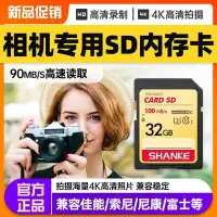 在飛比找Yahoo!奇摩拍賣優惠-【現貨】相機內存SD卡32G佳能尼康nikon富士索尼松下k