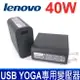 LENOVO 40W 原廠變壓器 YOGA 專用變壓器 ADL40WDA ADL40WLC SA10M42798 Miix 4 (12 inch) Miix 4-12ISK Miix 700 (12 inch) MIIX 700-12ISK Yoga 3 Pro (13 inch) Yoga 3-1170 Yoga3 Pro 11＂ultrabook Yoga 900S Yoga 3 Pro-1370 Yoga3 11-5y10 Miix2-11.6＂ Yoga 3-1470 yoga3-11