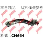 車台精品∥三角架 NISSAN 日產 BLUEBIRD SYLPHY G11 2006-2013 前上 右邊