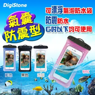 [出賣光碟] DigiStone 可漂浮 手機防水袋 氣囊防震型 適用6吋以下手機
