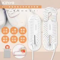 在飛比找momo購物網優惠-【KINYO】伸縮式烘鞋機/KSD-801(抗菌/除臭/暖襪