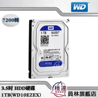 在飛比找蝦皮商城優惠-【威騰WD】 WD10EZEX 1TB HDD硬碟