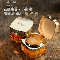 在飛比找蝦皮購物優惠-L'OREAL/歐萊雅小蜜罐面霜花蜜奢養緊緻滋潤輕盈