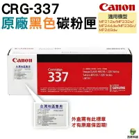 在飛比找樂天市場購物網優惠-Canon CRG-337 BK 黑 原廠碳粉匣 原廠公司貨