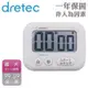【日本dretec】香香皂_日本大音量大螢幕計時器-3按鍵-白色 （T-636DWTKO）_廠商直送