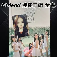 在飛比找蝦皮購物優惠-［全專］Gfriend 專輯 迷二 迷你二輯 Me gust