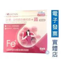 在飛比找蝦皮商城優惠-永信活泉 FOUNTAIN 女性綜合 維他命+鐵 軟膠囊 9