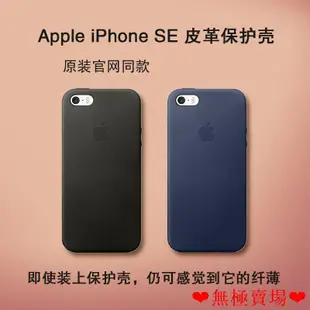 (現貨免運）【熱賣】🍎原廠官方蘋果iphone系列手機殼 5S手機殼 SE原裝防摔手機殼皮革保護殼iPho.無