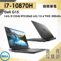 在飛比找蝦皮購物優惠-【商務採購網】I7獨顯 DELL G15-5510-R276