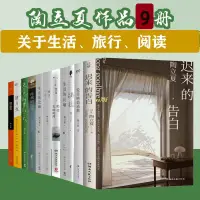 在飛比找蝦皮購物優惠-正版有貨※陶立夏作品9冊 遲來的告白+愛是嚙齒動物+此刻的溫