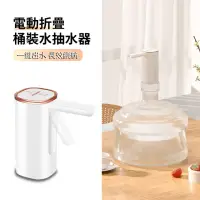 在飛比找momo購物網優惠-【ANTIAN】USB充電式電動折疊抽水器 桶裝水飲水機 自