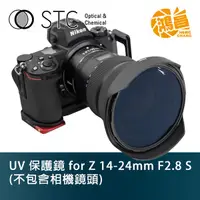 在飛比找蝦皮商城優惠-STC UV 保護鏡 for Z 14-24mm F2.8 