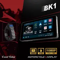 在飛比找myfone網路門市優惠-BK1 摩托車CarPlay 防水IP66 雙鏡頭行車紀錄器