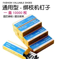 在飛比找Yahoo!奇摩拍賣優惠-嚴選現貨·五金工具供應604C綁枝機釘子園林用 604c釘結