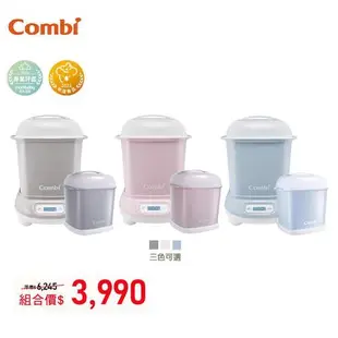 康貝 Combi Pro 360 Plus 高效消毒烘乾鍋+保管箱組