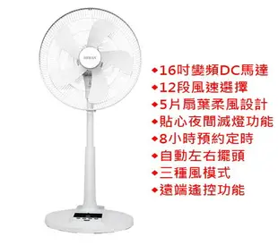 禾聯 HDF-16AH550 16吋 智能 省電風扇 變頻風扇 DC風扇 電風扇