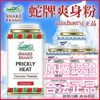 在飛比找蝦皮購物優惠-泰國 蛇牌 爽身粉/痱子粉 140g 小罐 SNAKE BR