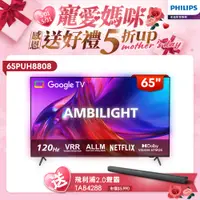 在飛比找PChome24h購物優惠-【Philips 飛利浦】65吋4K 120Hz Googl