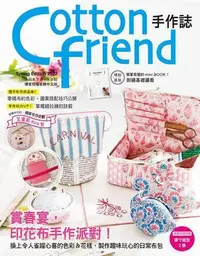 在飛比找Yahoo!奇摩拍賣優惠-Cotton friend手作誌.56：賞春宴，印花布手作派