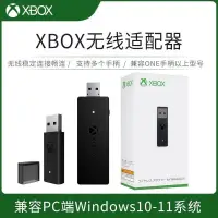 在飛比找蝦皮購物優惠-特價 微軟原裝 Xbox one/series手把 接收器 