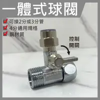 在飛比找momo購物網優惠-【蝴蝶衛浴】一體成形 RO電鍍球閥(RO三通 接頭 RO 4