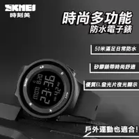 在飛比找PChome24h購物優惠-【SKMEI】時尚多功能防水電子錶(1445)