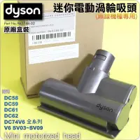 在飛比找Yahoo!奇摩拍賣優惠-#鈺珩#Dyson原廠【盒裝】迷你電動渦輪吸頭塵蟎吸頭Min