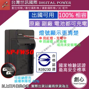 創心 台灣 世訊 SONY NP-FW50 FW50 快速 充電器 A6500 A6000 A5100 A5000