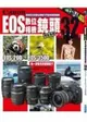 Canon EOS數位相機鏡頭完全指南-嚴選32款 (二手書)