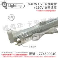 在飛比找PChome24h購物優惠-(2組) 日本三共 SANKYO TUV UVC 40W T