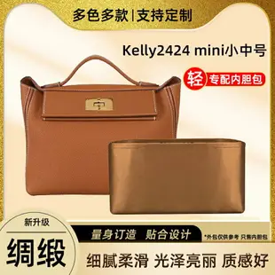 適用愛馬仕Kelly2424內膽包k24/24mini小中號包內袋包撐