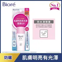 在飛比找屈臣氏網路商店優惠-Biore 蜜妮 蜜妮 Biore高防曬明亮隔離乳液 30m