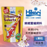 在飛比找蝦皮商城優惠-Hikari 高夠力 錦鯉蠶蛹飼料 500g 錦鯉增體 營養