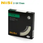 NISI 耐司 S+UV 77MM ULTRA SLIM PRO 超薄框UV鏡