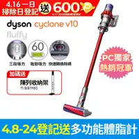 在飛比找PChome24h購物優惠-Dyson V10 Fluffy 無線吸塵器